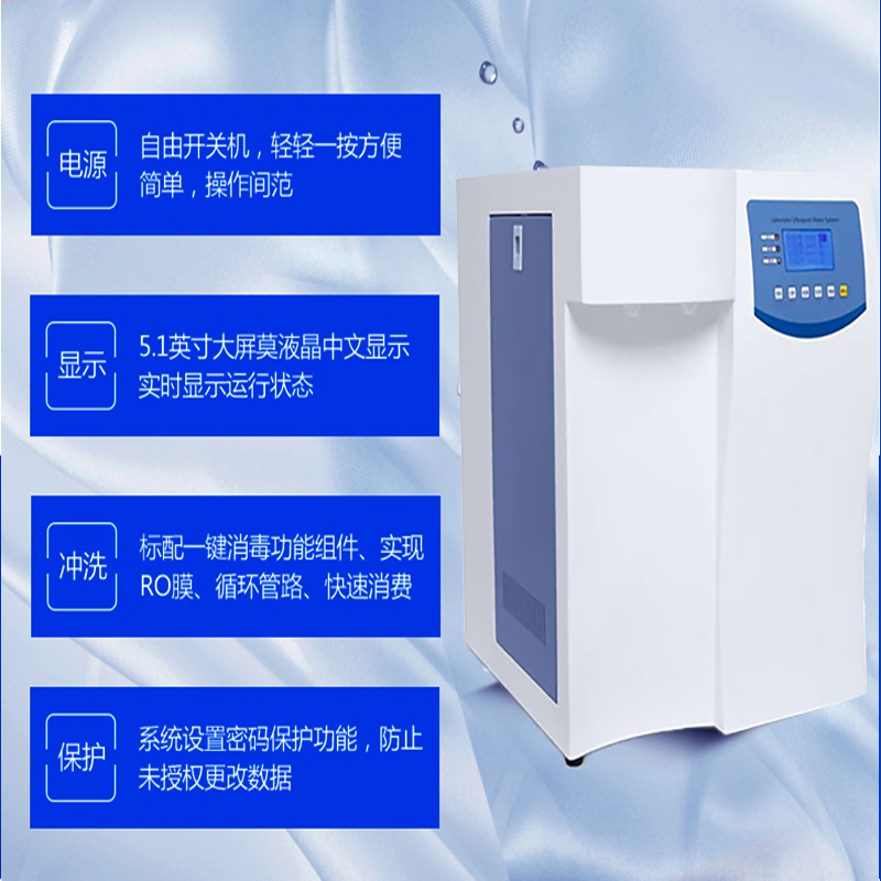 如何判断超纯水机质量的好坏?