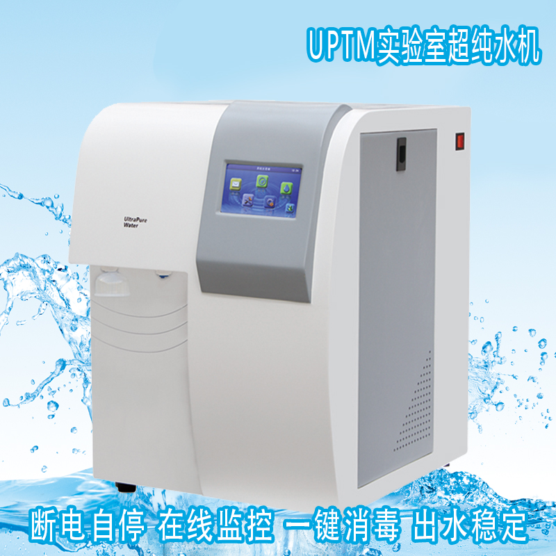 如何鉴定超纯水机的好坏?