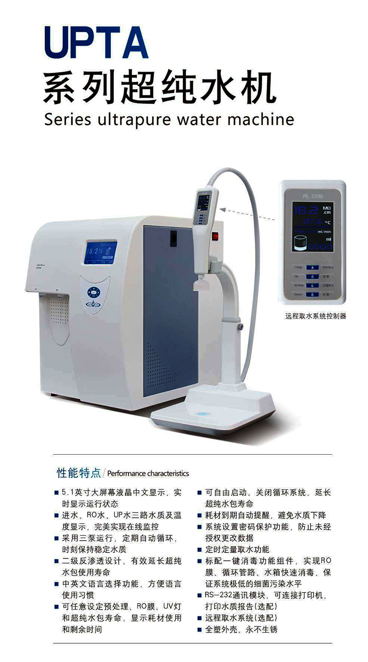 如何选择好的超纯水机?记住四点就可以了