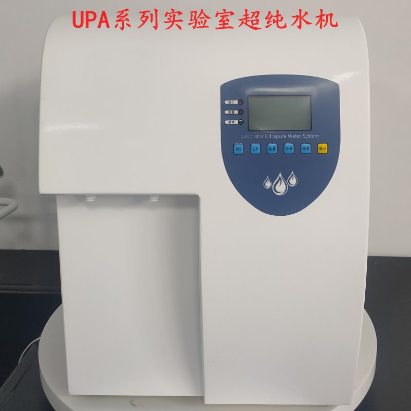 寒假来了,实验室超纯水机停车注意事项